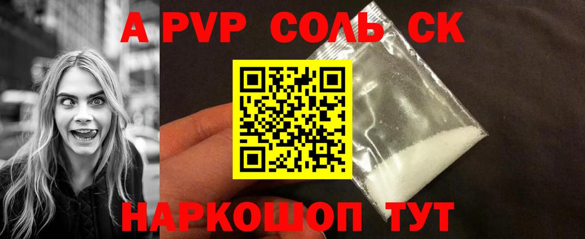 Alfa_PVP кристаллы Орск