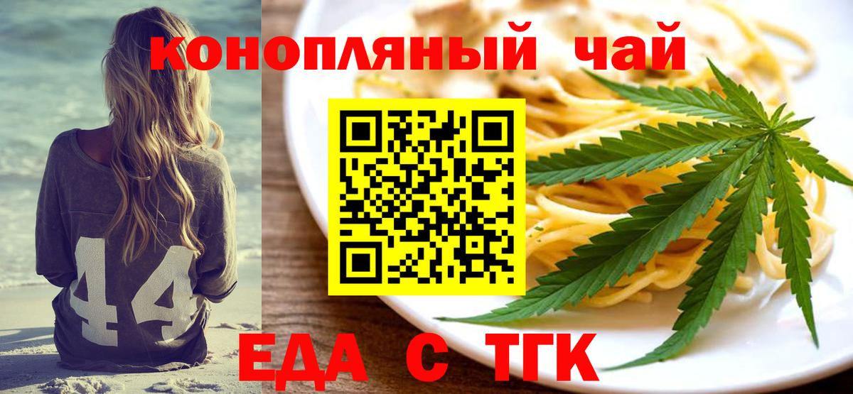Еда ТГК марихуана Орск