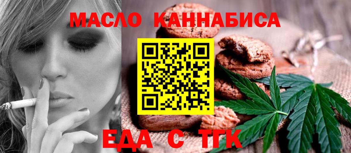 Орск  Печенье с ТГК марихуана  Вход с VPN 
