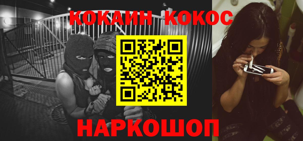КОКАИН Перу  Вход с VPN  КОКАИН  Кокаин 99%  Орск 