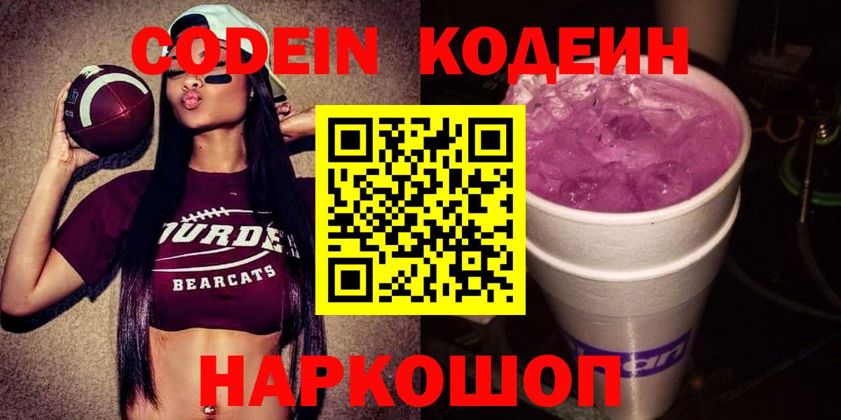 Codein Purple Drank Орск