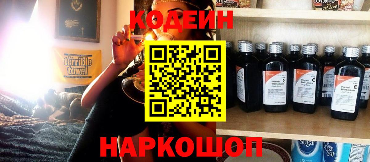 Codein Purple Drank  Codein Purple Drank  Вход с VPN  Орск 