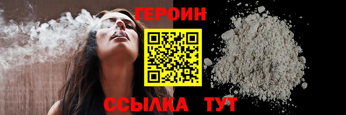 ГЕРОИН герыч  ГЕРОИН  Орск  Вход с VPN 