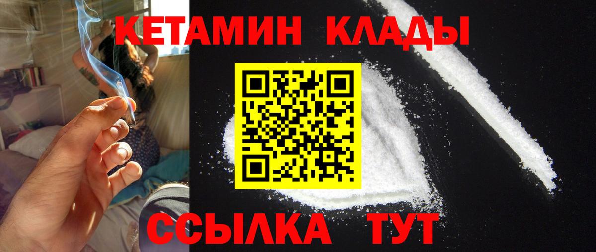 Кетамин VHQ  Вход с VPN  Орск 