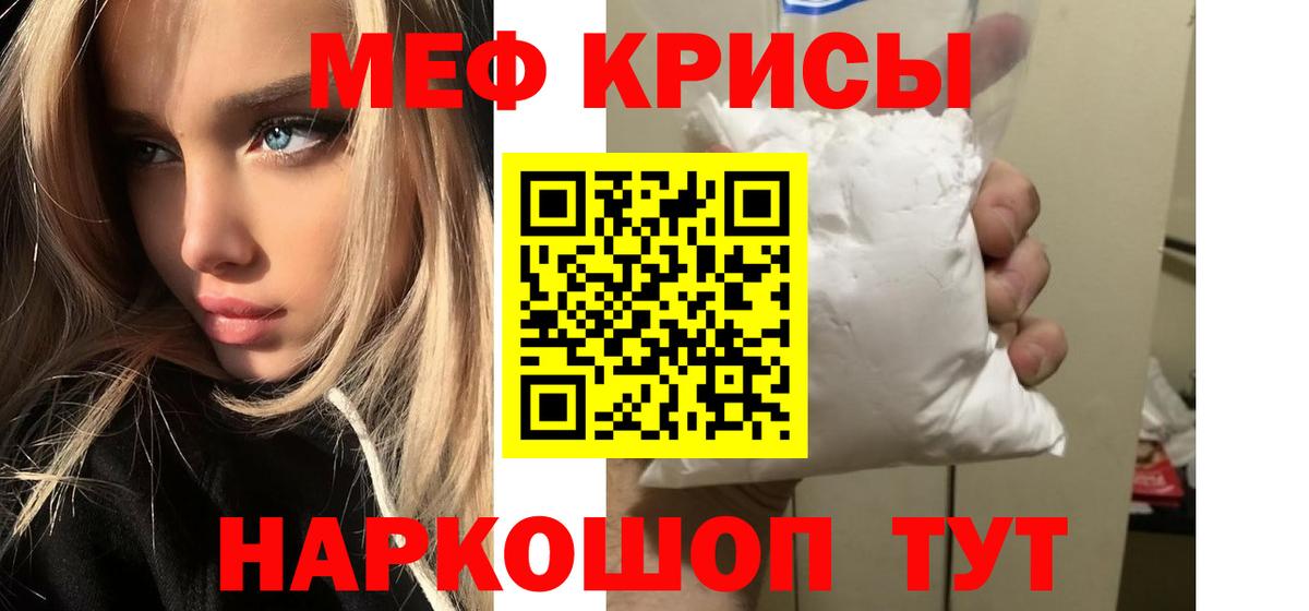 Меф мука Орск